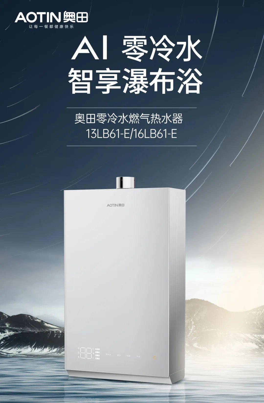 摆脱忽冷忽热用水烦恼,奥田新品燃气热水器,舒适畅爽沐浴! - 知乎