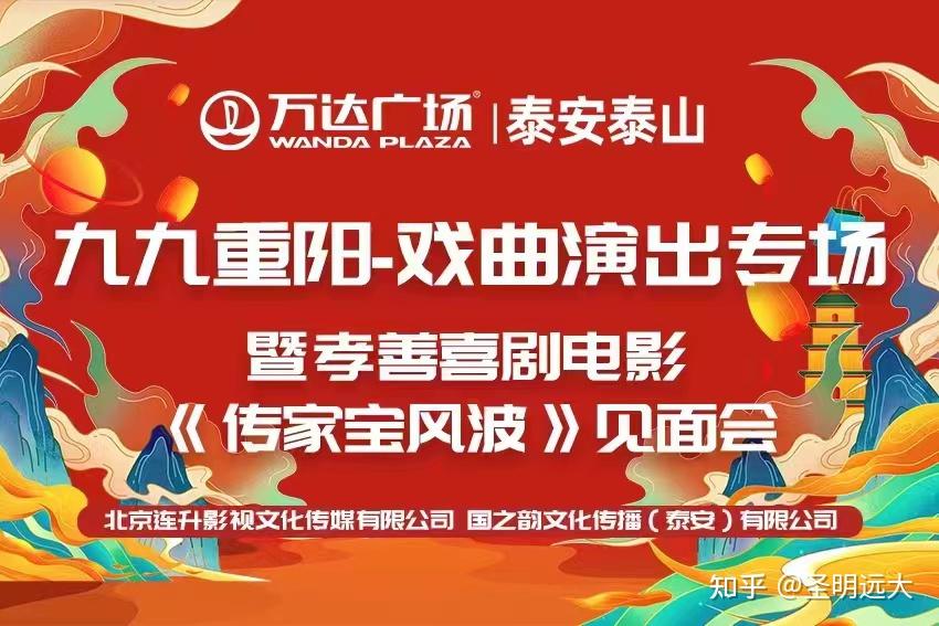 喜剧电影《传家宝风波》主创团队见面会在泰安万达广场举办 - 知乎