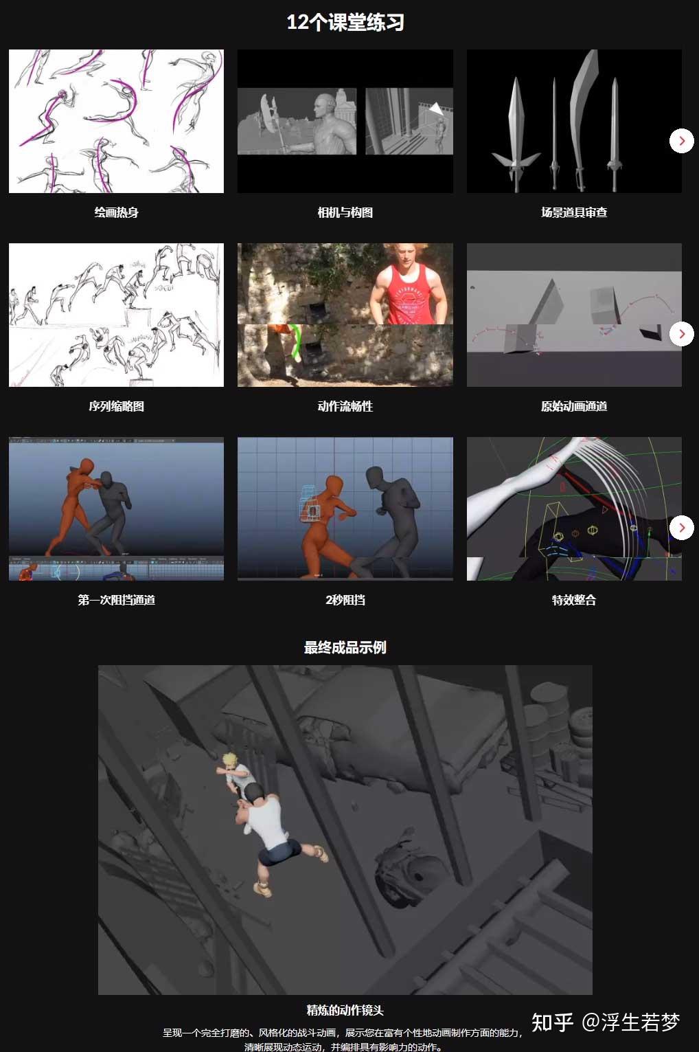 Maya角色打斗战斗动作风格化动画制作视频教程(中英文字幕) Coloso-Unleash the Action: Crafting ...