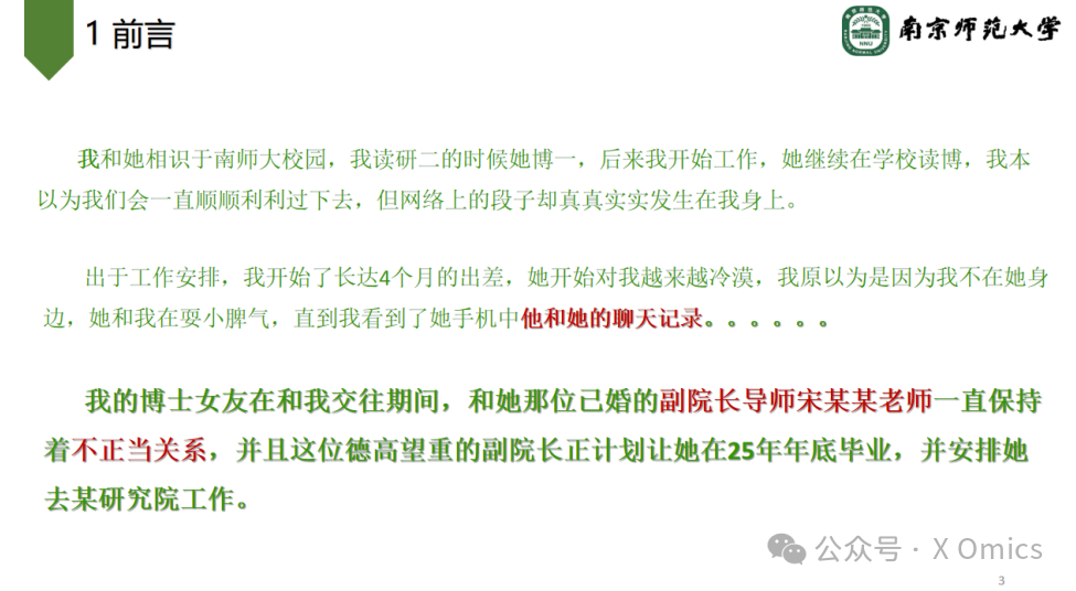 南师大公开信 - 知乎