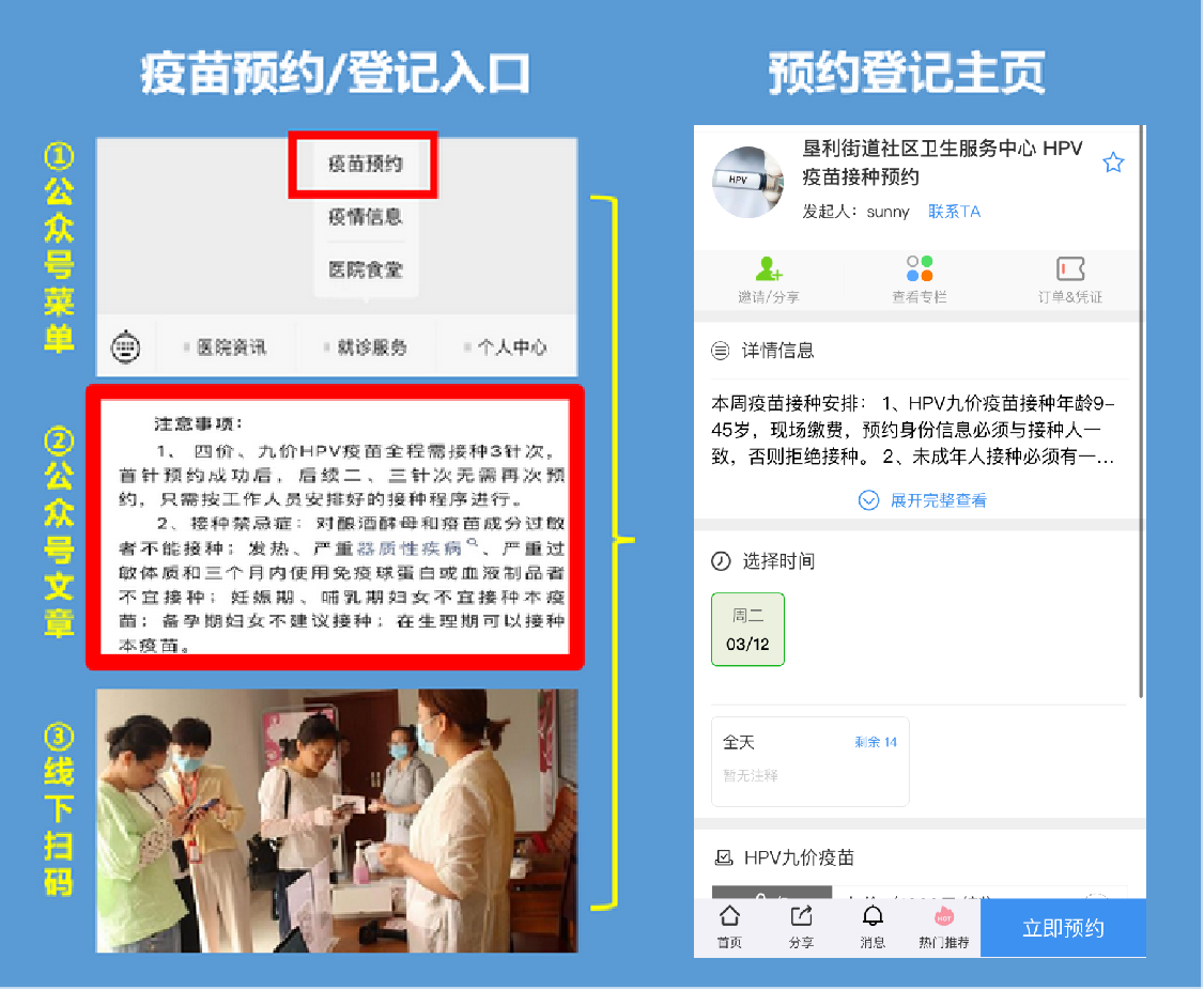 疫苗预约图片