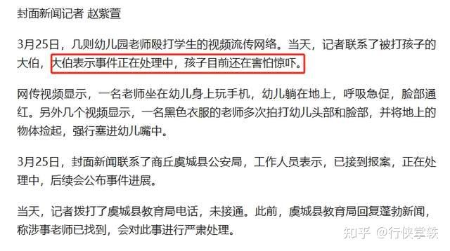 河南商丘幼儿园虐童事件后续,涉事女幼师开除,园长停职整顿,男童状态