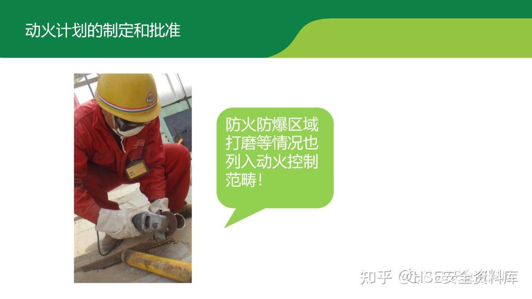 PPT | 【课件】动火作业安全管理(68页) - 知乎