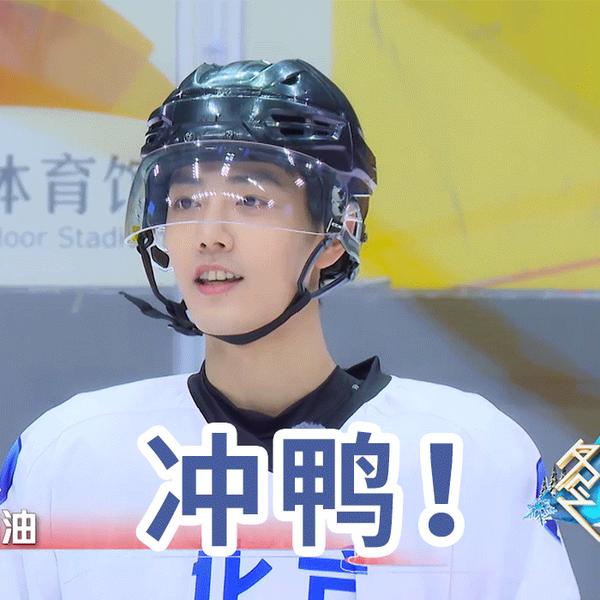 肖战作为推广大使,穿着冰球服向大家积极打气,并且表示:"冲鸭!