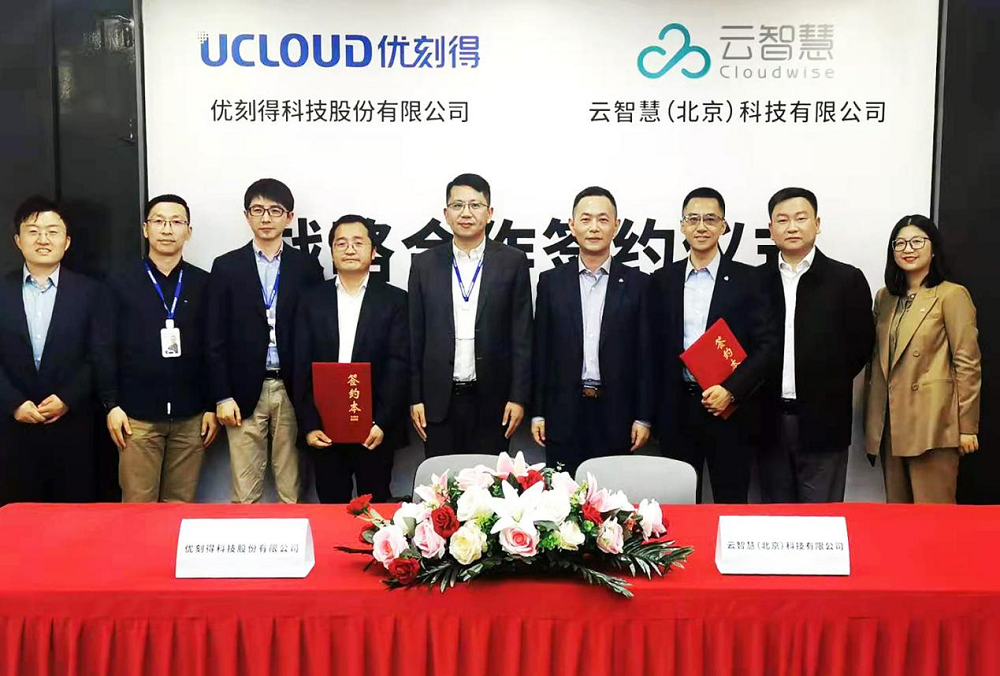 UCloud与云智慧签署战略合作协议 助力行业数字化转型
