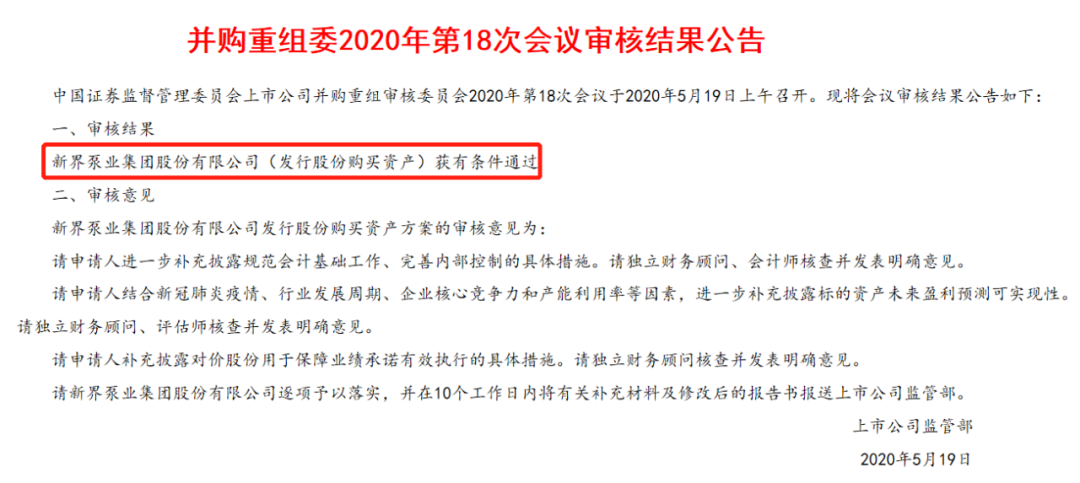 天山铝业作价170亿借壳新界泵业,过会!3年承诺净利润不低于587亿