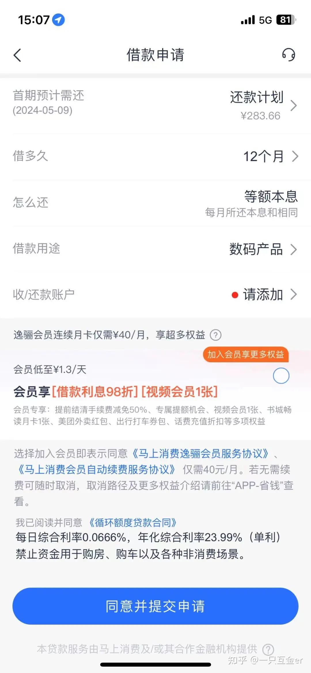 马上消费金融目前定价控制在24以下2022年综合利率略高于20