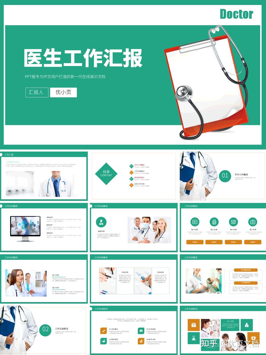 医生工作汇报PPT模板下载 - 知乎