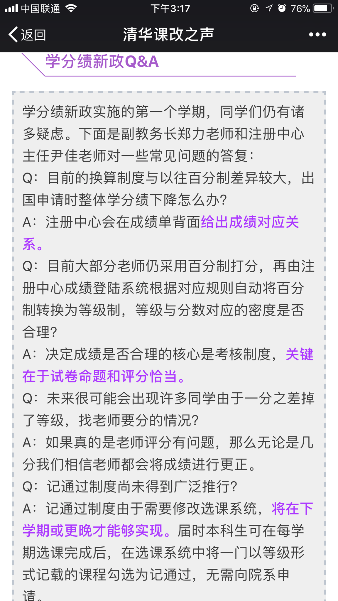 清华大学的GPA算法是否有失公正?想知道其他