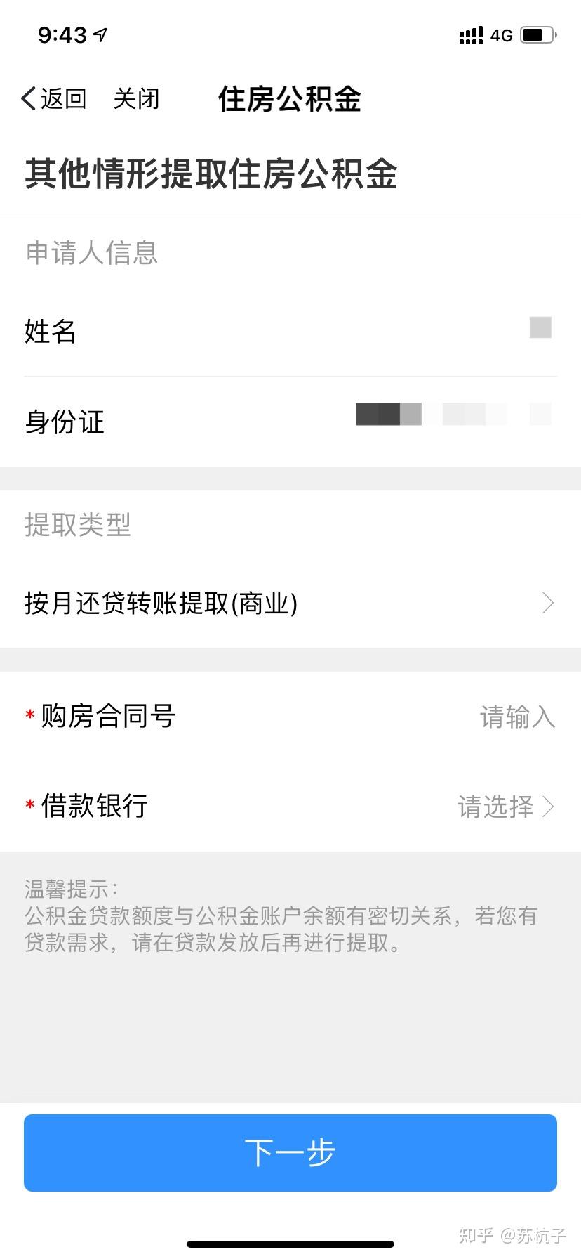 杭州公积金每月还贷按月转账提取攻略 - 知乎