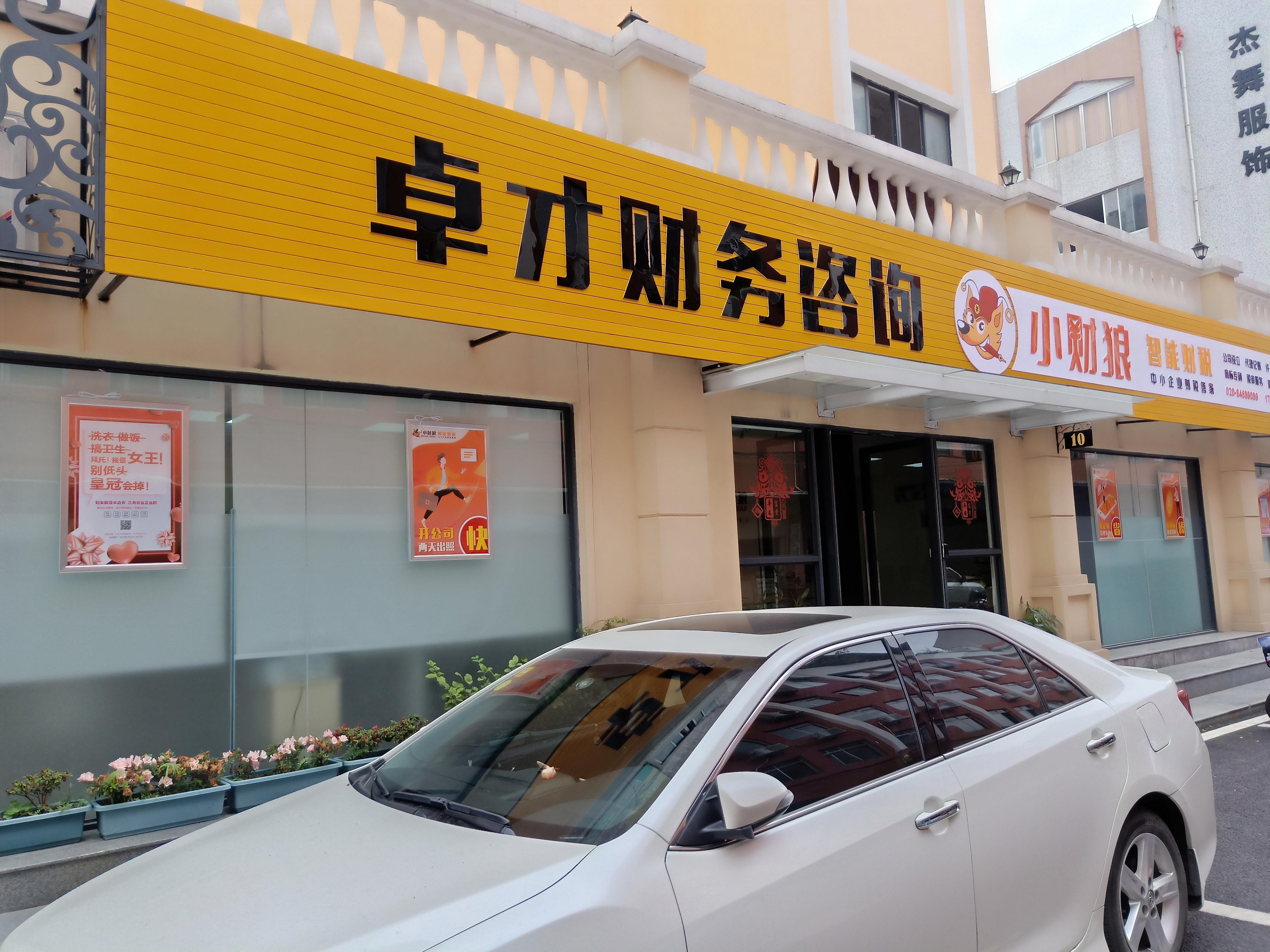 在广州南沙要怎么注册一家公司