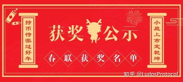 笔尖上的年味 和小lu一起写春联活动获奖名单新鲜出炉 知乎