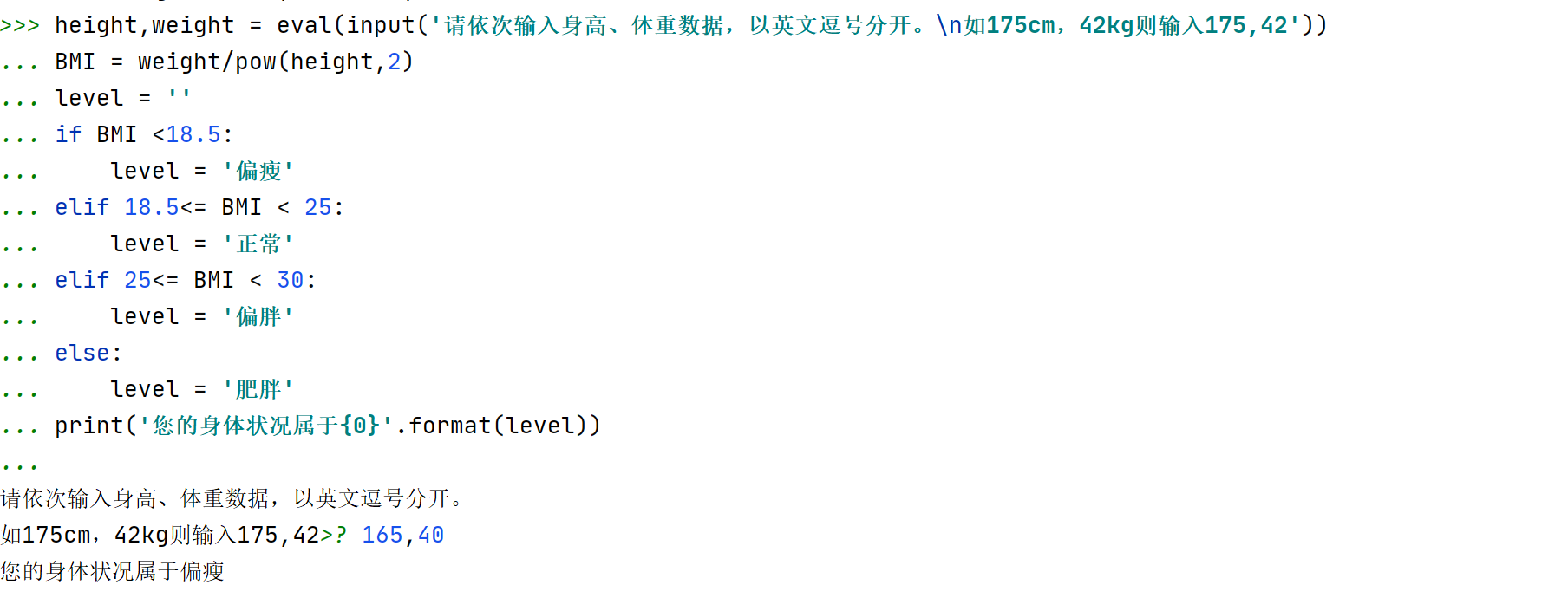 代碼如下:問1:根據國際劃分標準,就某人輸入的身高,體重信息判斷他的