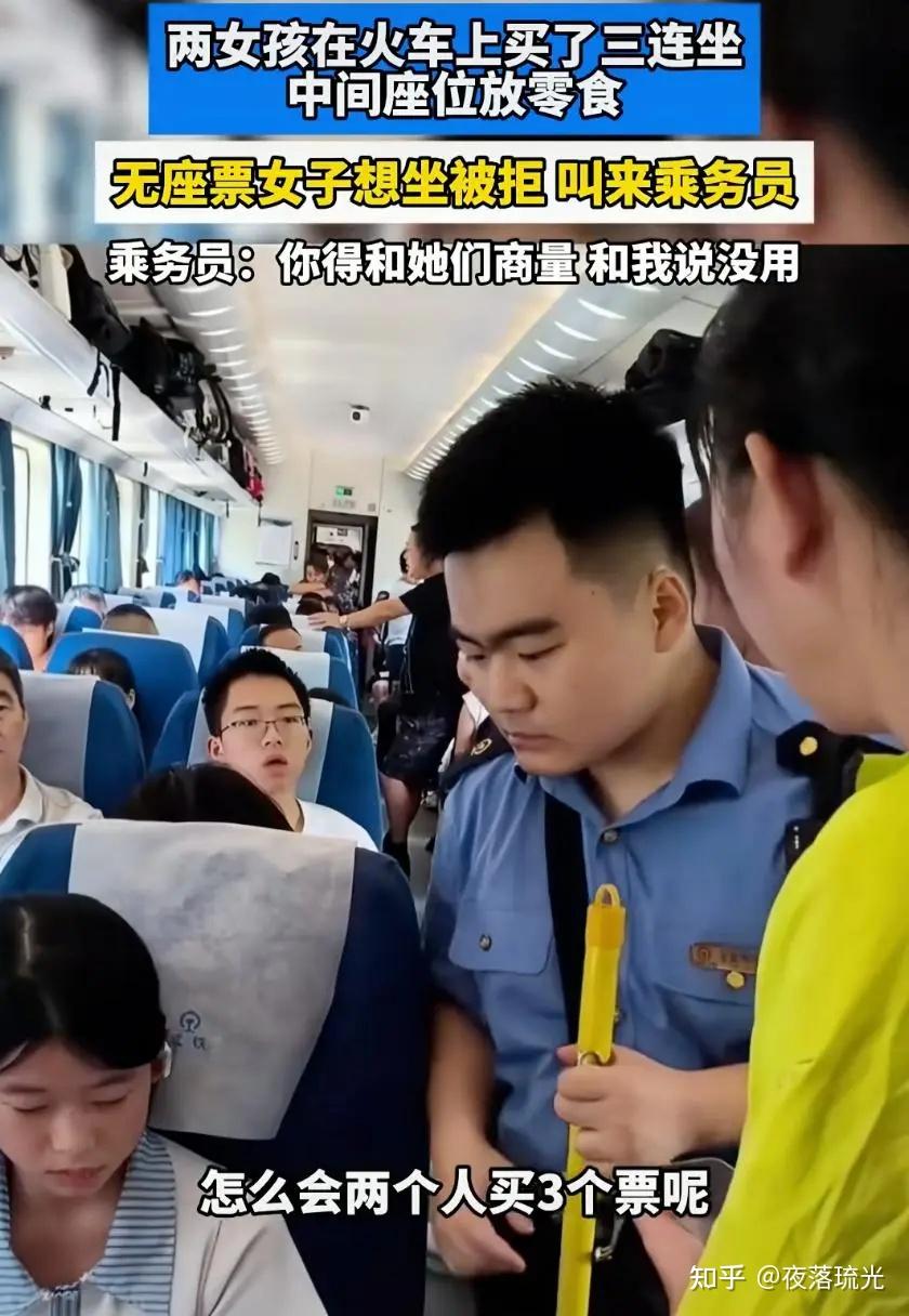 一个人买三张火车票,把两张邻座空位当仓库堆零食,站票大姐求坐被拒——这事你怎么看? - 知乎