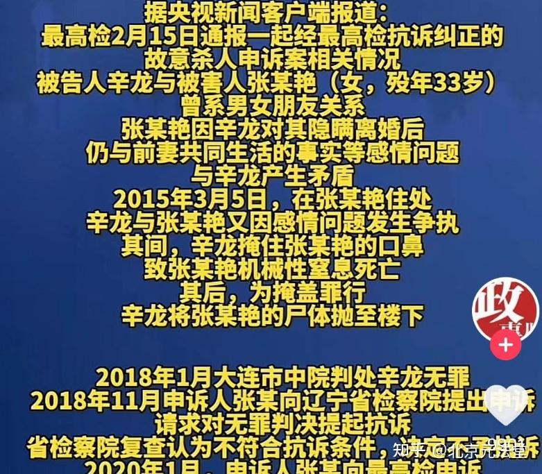 有罪者不许逃：从有罪到无罪，再从无罪到有罪，辛龙杀害女友案极具标志意义 知乎