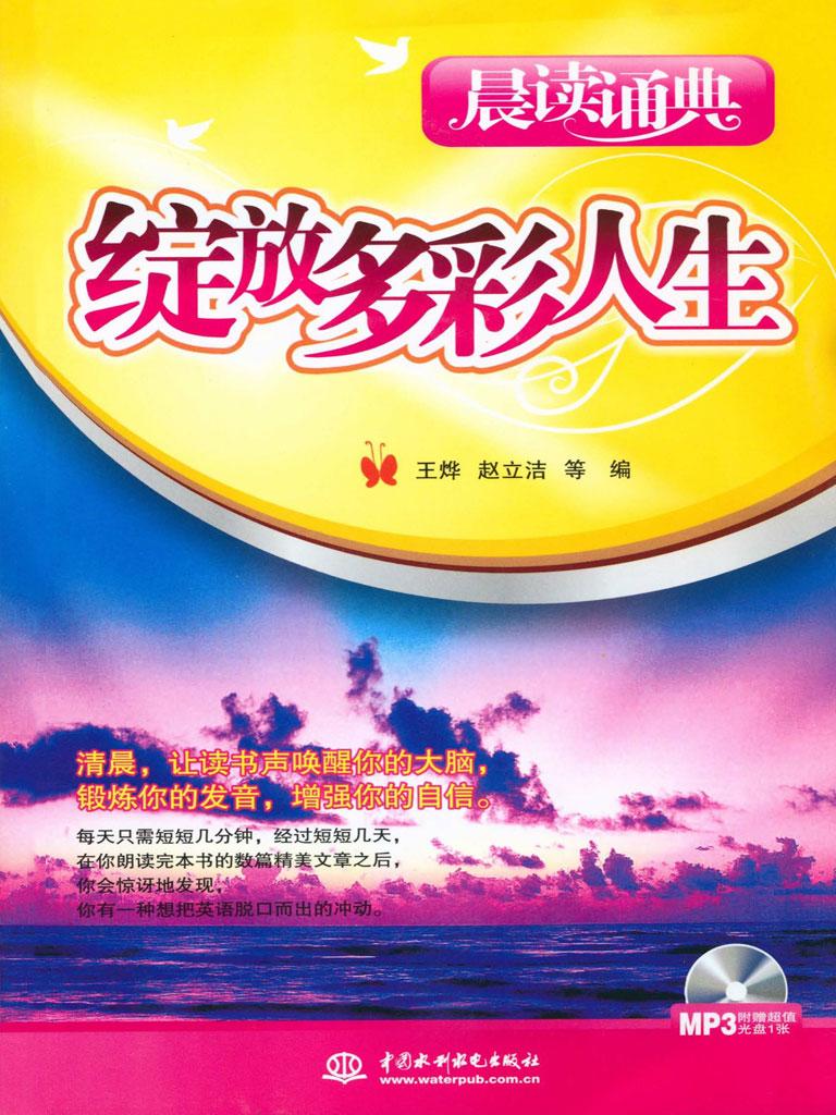 封面- 绽放多彩人生 - 知乎书店