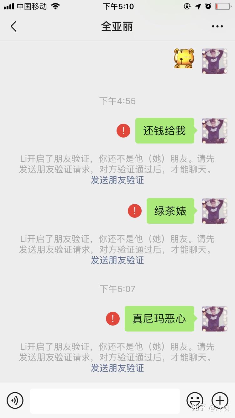 你遇到过欠钱不还还拉黑的情况吗 知乎