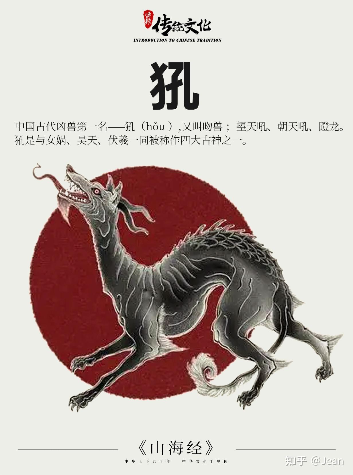 《山海经》中国神话传说上古神兽之犼 - 知乎