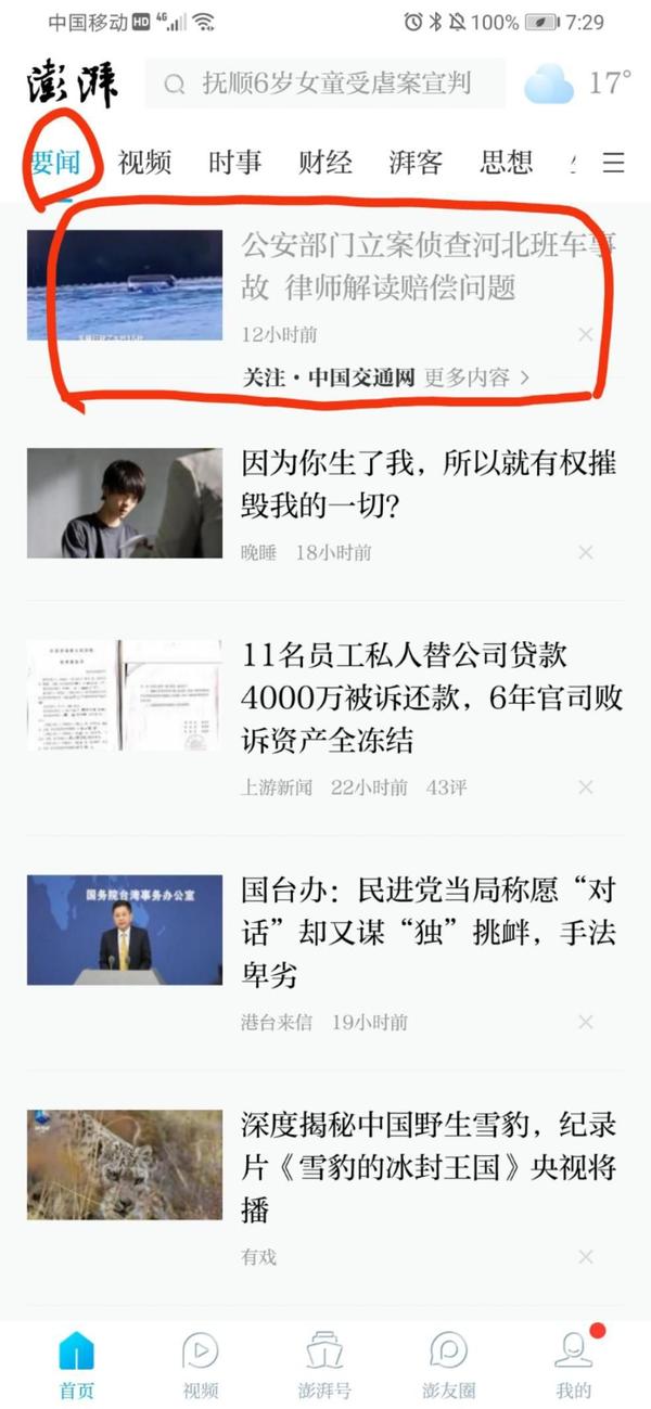 澎湃新闻APP澎湃号运营套路浅析 - 知乎