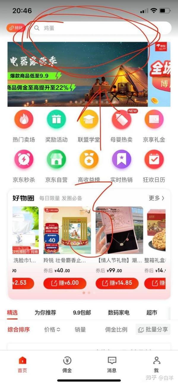 纯干货分享,“京粉”的详细使用步骤 - 知乎