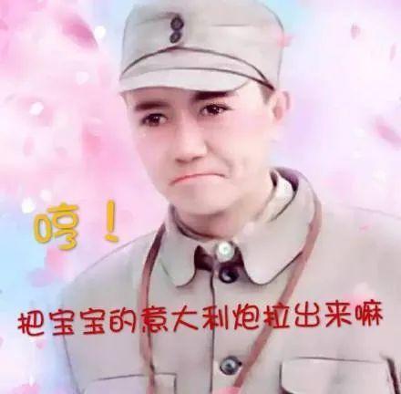 亮剑表情包二营长你他娘的意大利炮呢文末附赠李云龙语音包