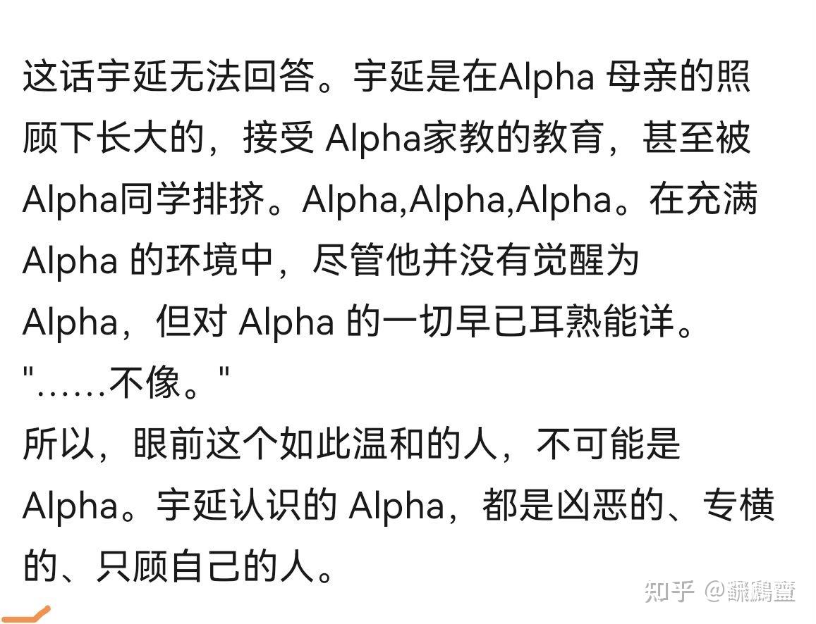 韩漫小说《Alpha创伤》人工中文 - 知乎