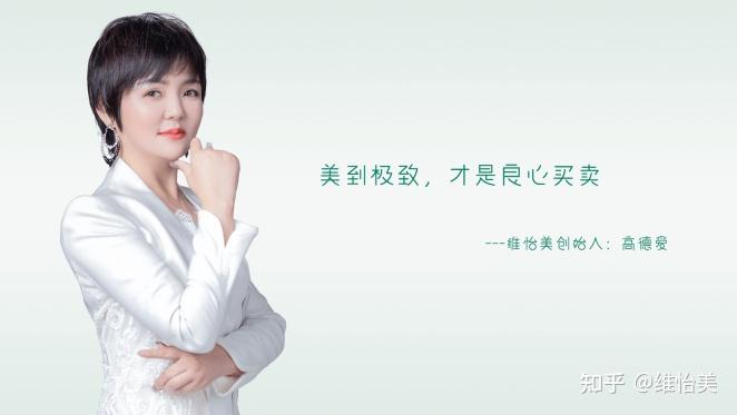 维怡美20周年:东方植萃科技领航者,重构全球健康肌美学标准 - 知乎