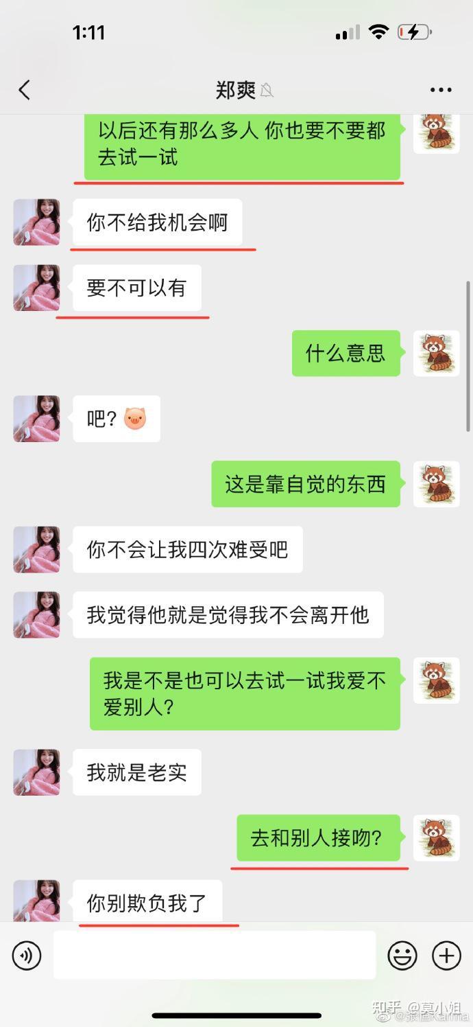 郑爽张恒聊天记录热搜图片