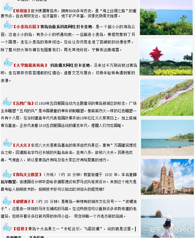 玩转青岛4天3晚最强旅游攻略 - 知乎