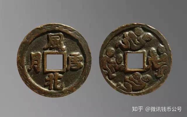 我国历史上最污的钱币——“风花雪月”花钱- 知乎