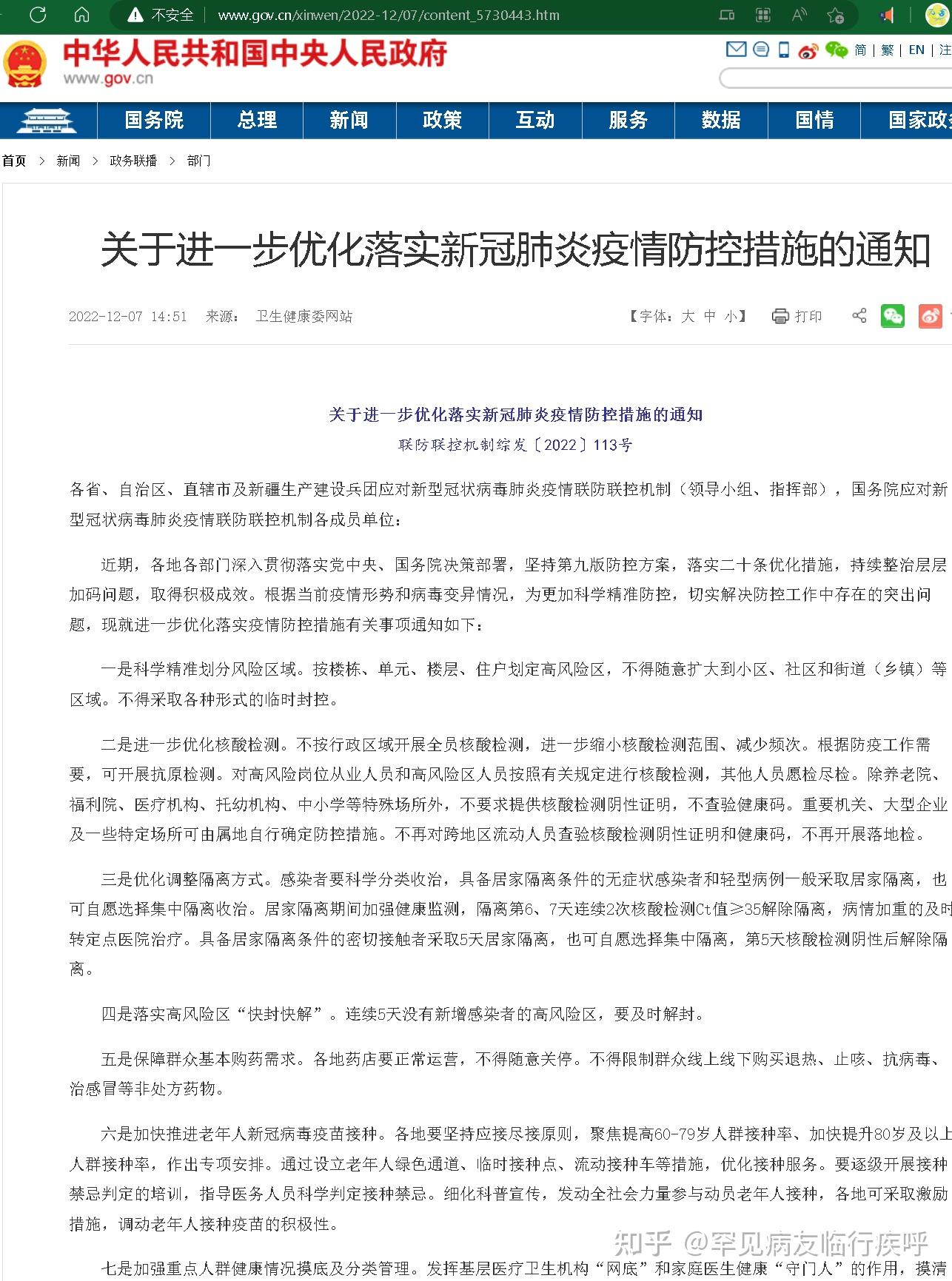 进一步优化疫情防控的二十条措施 关于进一步优化落实新冠肺炎疫情