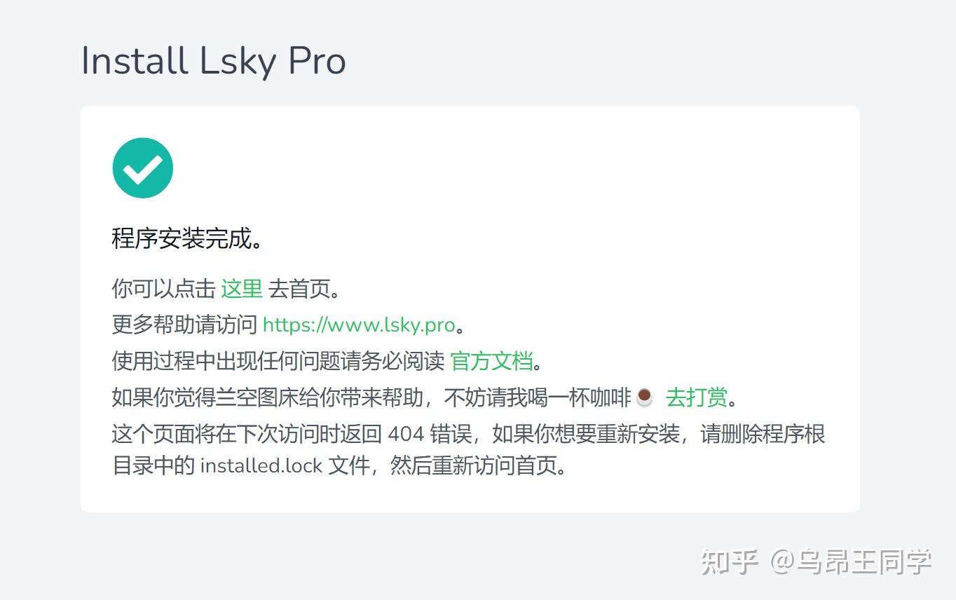 【保姆级教程】兰空图床 Lskypro 的宝塔面板安装教程 知乎