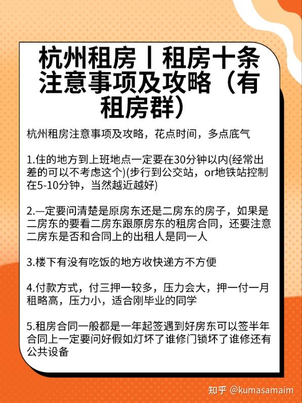 杭州租房丨租房十条注意事项及攻略（有租房群） - 知乎