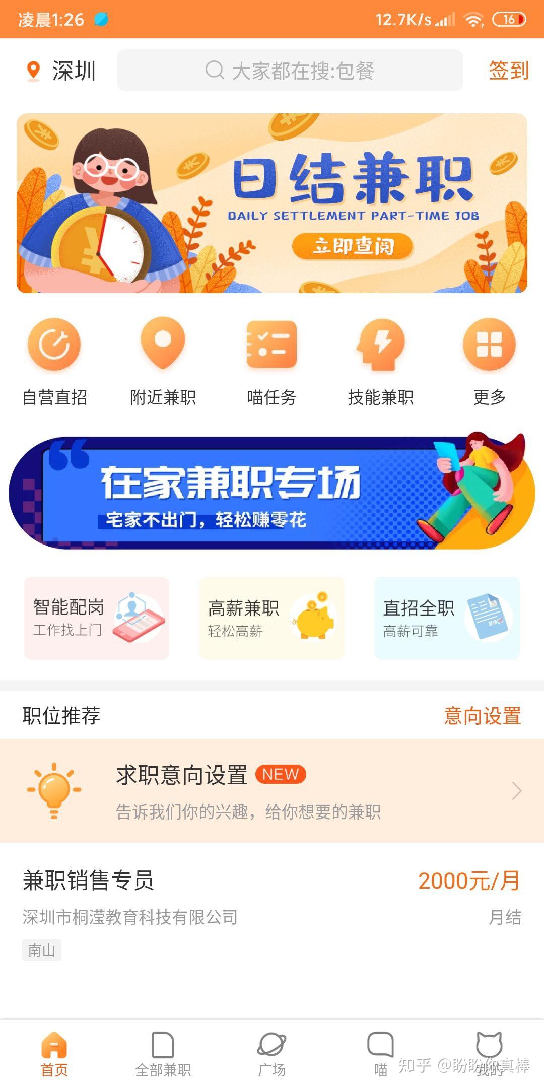 找工作app 大学生兼职app - 知乎