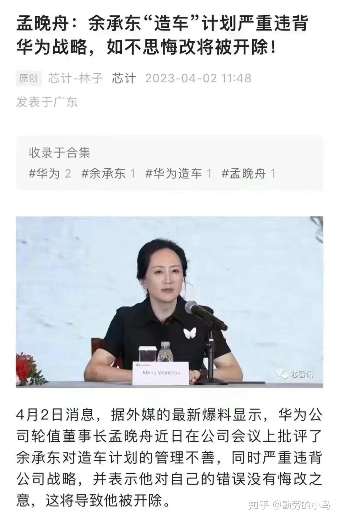 余承东造车将被开除？孟晚舟最严厉警告！