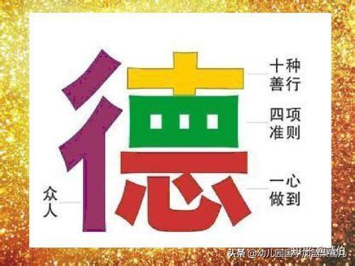 儿童道德品质及价值观的养成