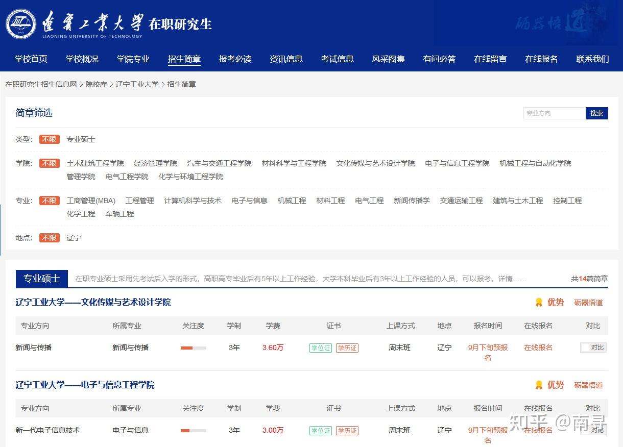 2024年辽宁工业大学非全日制研究生招生专业、学制学费、报考信息 - 知乎