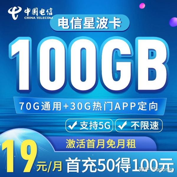 流量卡19元100g全国通用（有哪些正规的大流量卡套餐推荐）-图20