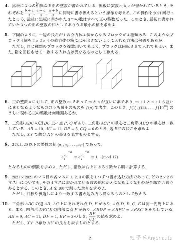 2021年日本数学奥林匹克