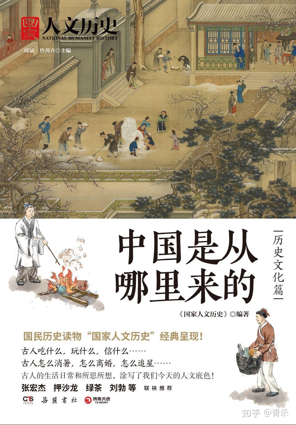 古人日常生活背后的大历史 - 知乎