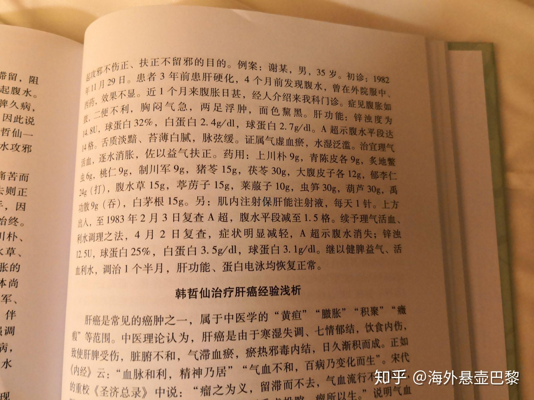 上海海派中医韩哲仙学术经验一书套用他人论文不加任何注释是学术剽窃