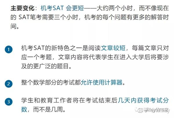 重磅:有关SAT机考的三大关键信息解读 - 知乎