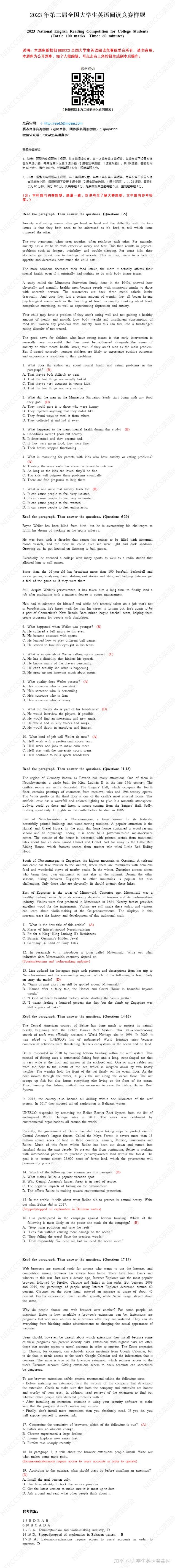 样题合集2023年全国大学生英语阅读竞赛nerccs20222023年样题合集