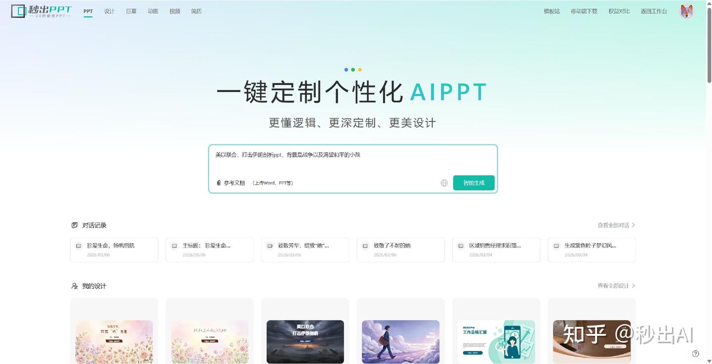 替代百度文库 ppt：一键生成 ppt 工具盘点 - 知乎