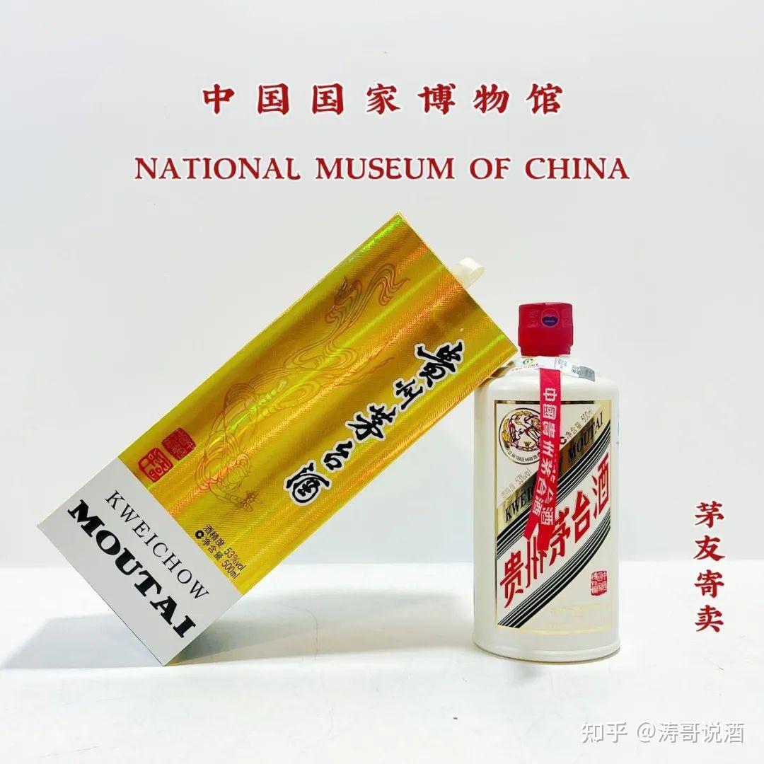寄卖成交价:7400元2018年贵州茅台酒·中国国家博物馆2016年贵州茅台