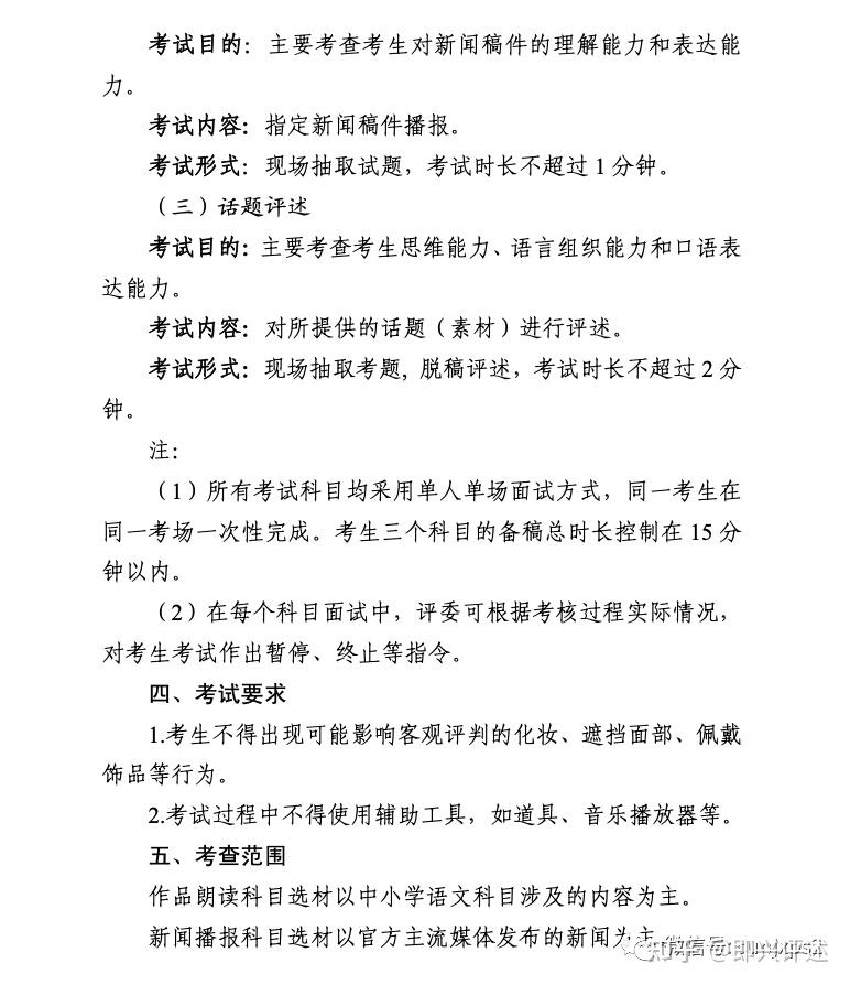 2024年浙江省播音统考有这些变化…… - 知乎