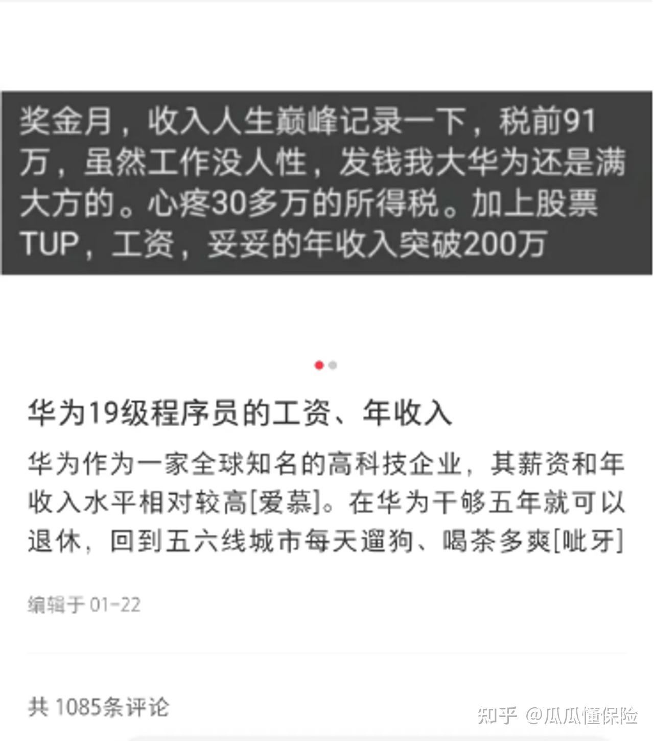 华为19级程序员,年入200万,干几年能退休?