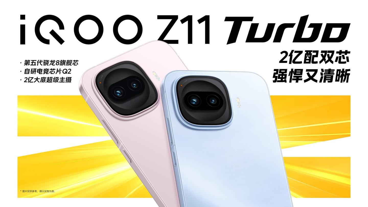 iQOO Z11 Turbo:理想的中端机