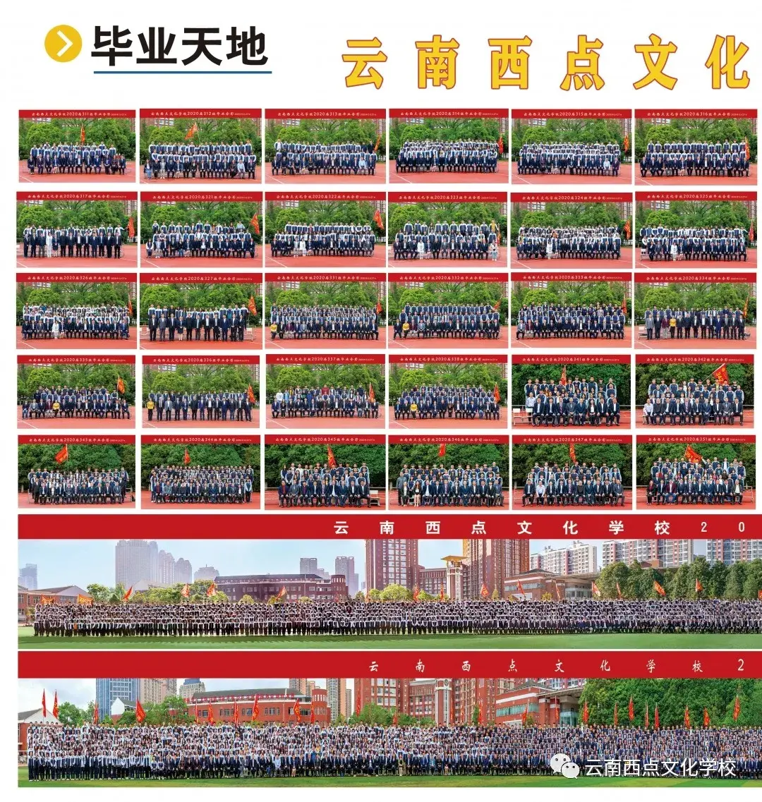 高考补习就去西点云南西点文化学校2022届招生简章