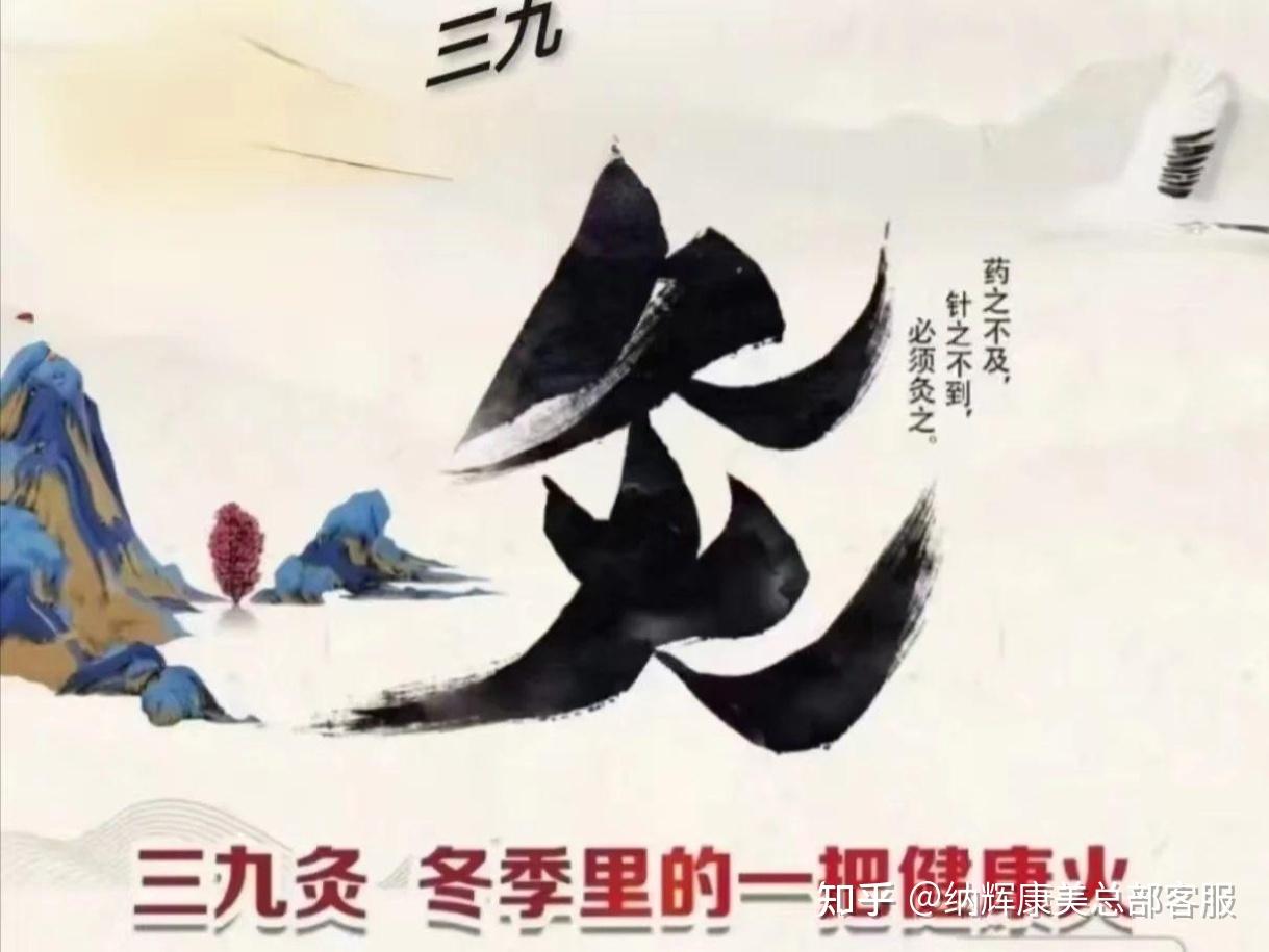 三九灸得好,明年病痛少!温寒补虚,疏散风寒,正是补阳好时机 - 知乎
